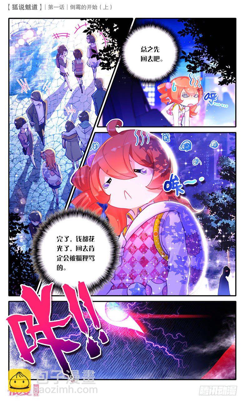01 倒霉的开始（上）-第1话