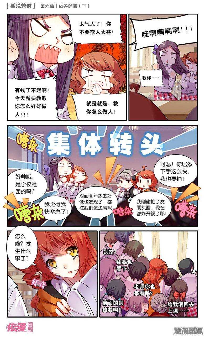 15 凶兽麒麟（下）-第15话