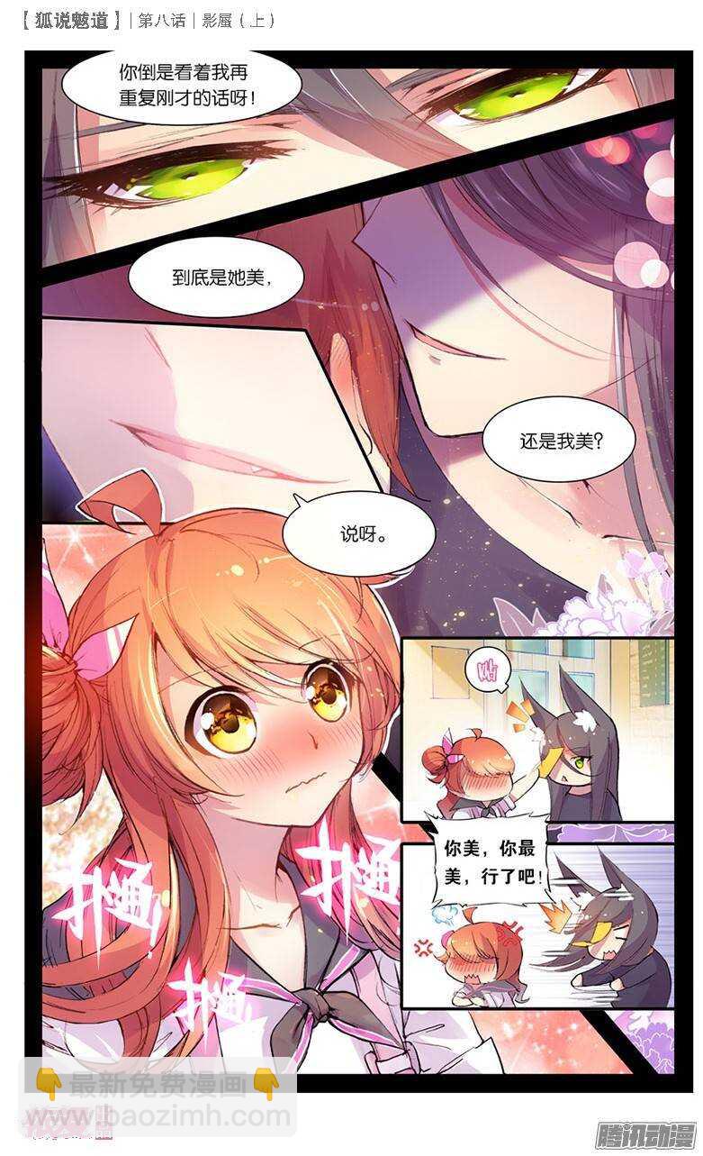 20 影蜃（中）-第19话