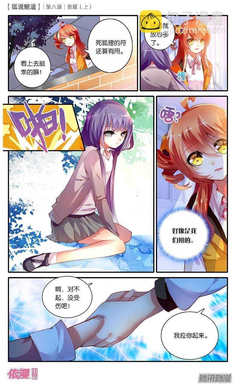 20 影蜃（中）-第19话