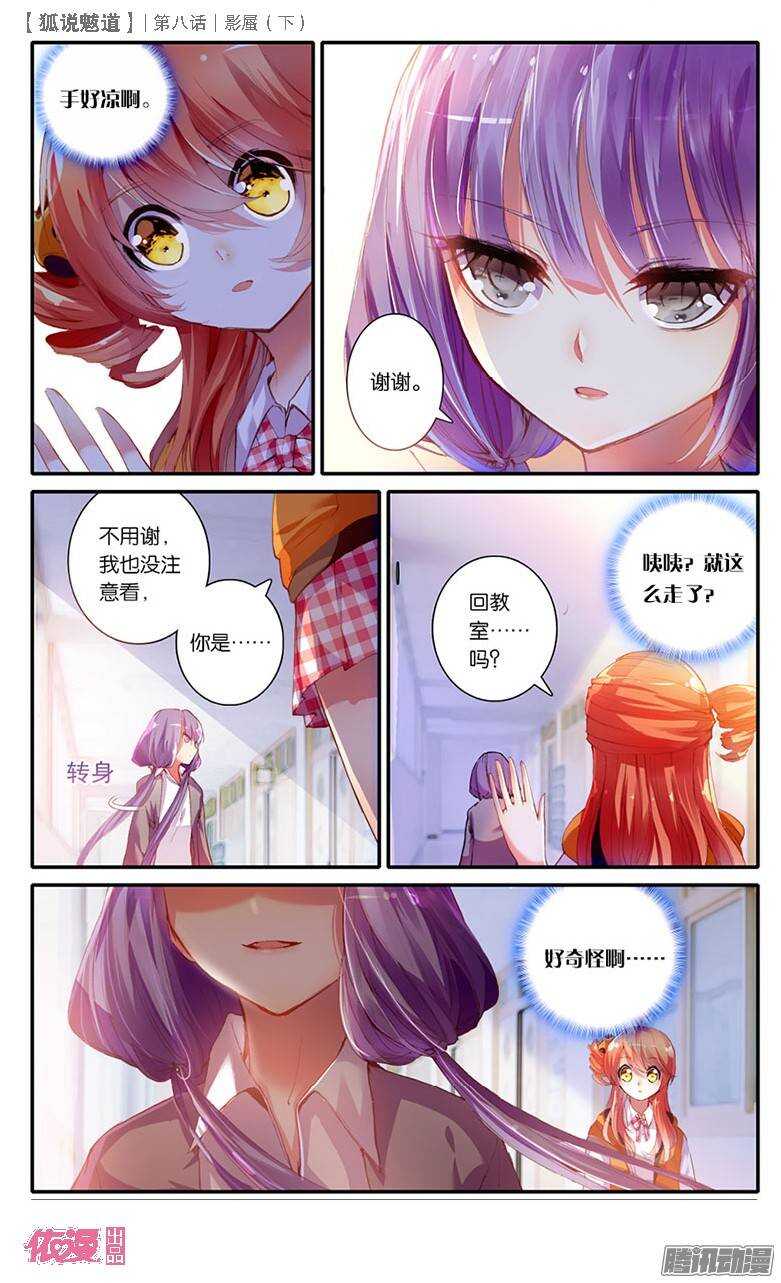 20 影蜃（中）-第19话