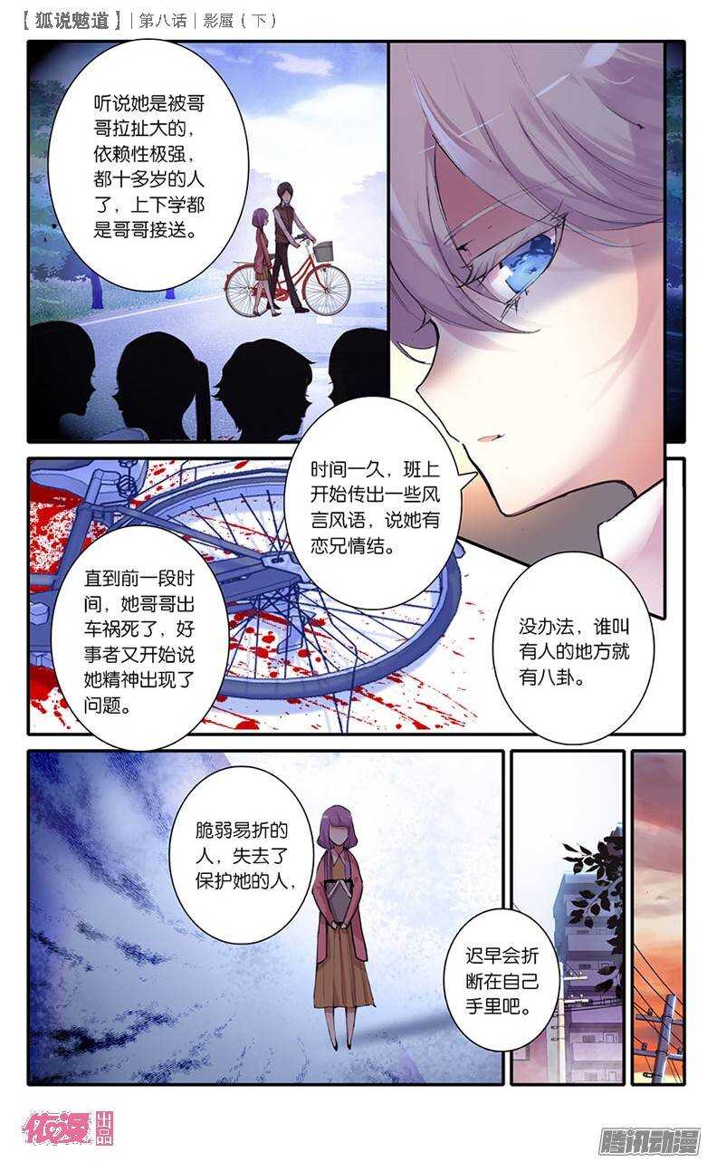 20 影蜃（中）-第19话