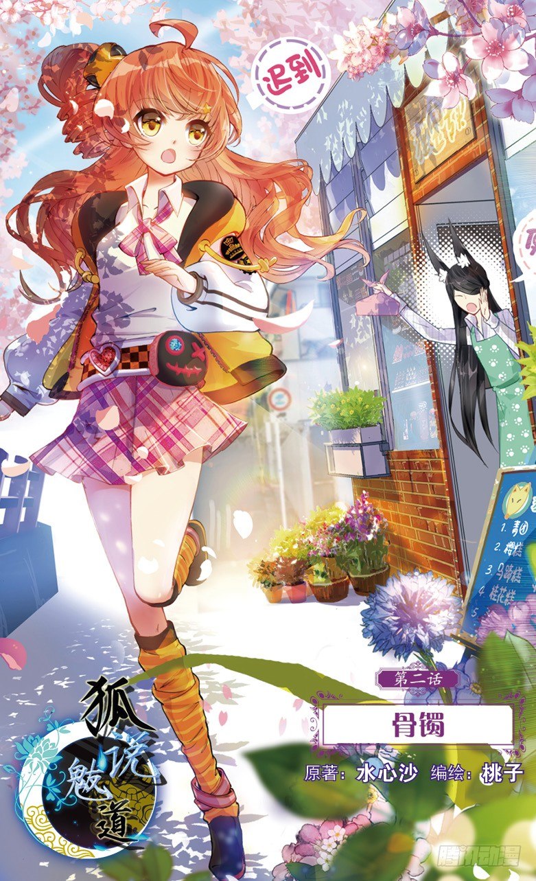 03 骨镯（上）-第3话