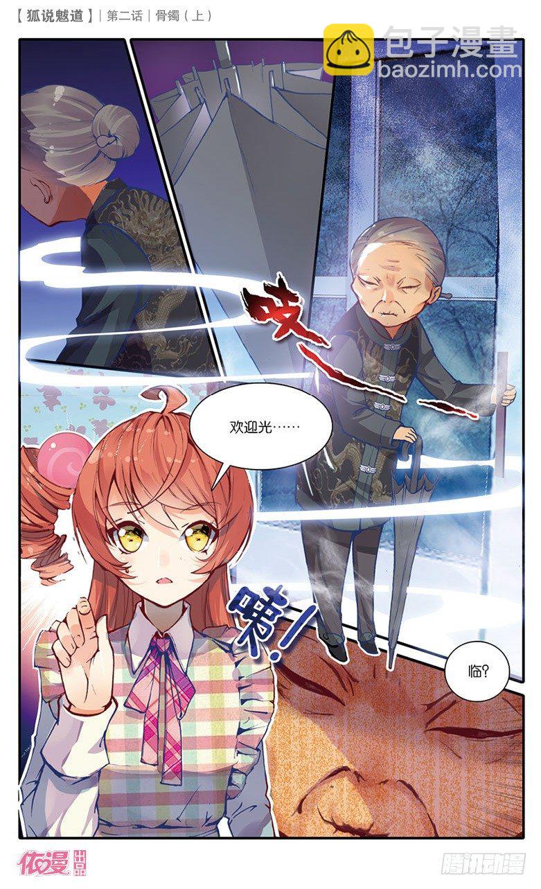 03 骨镯（上）-第3话