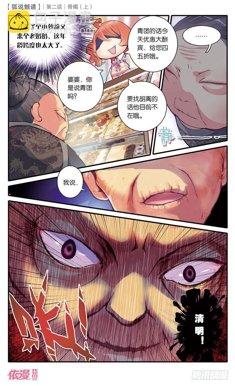 03 骨镯（上）-第3话