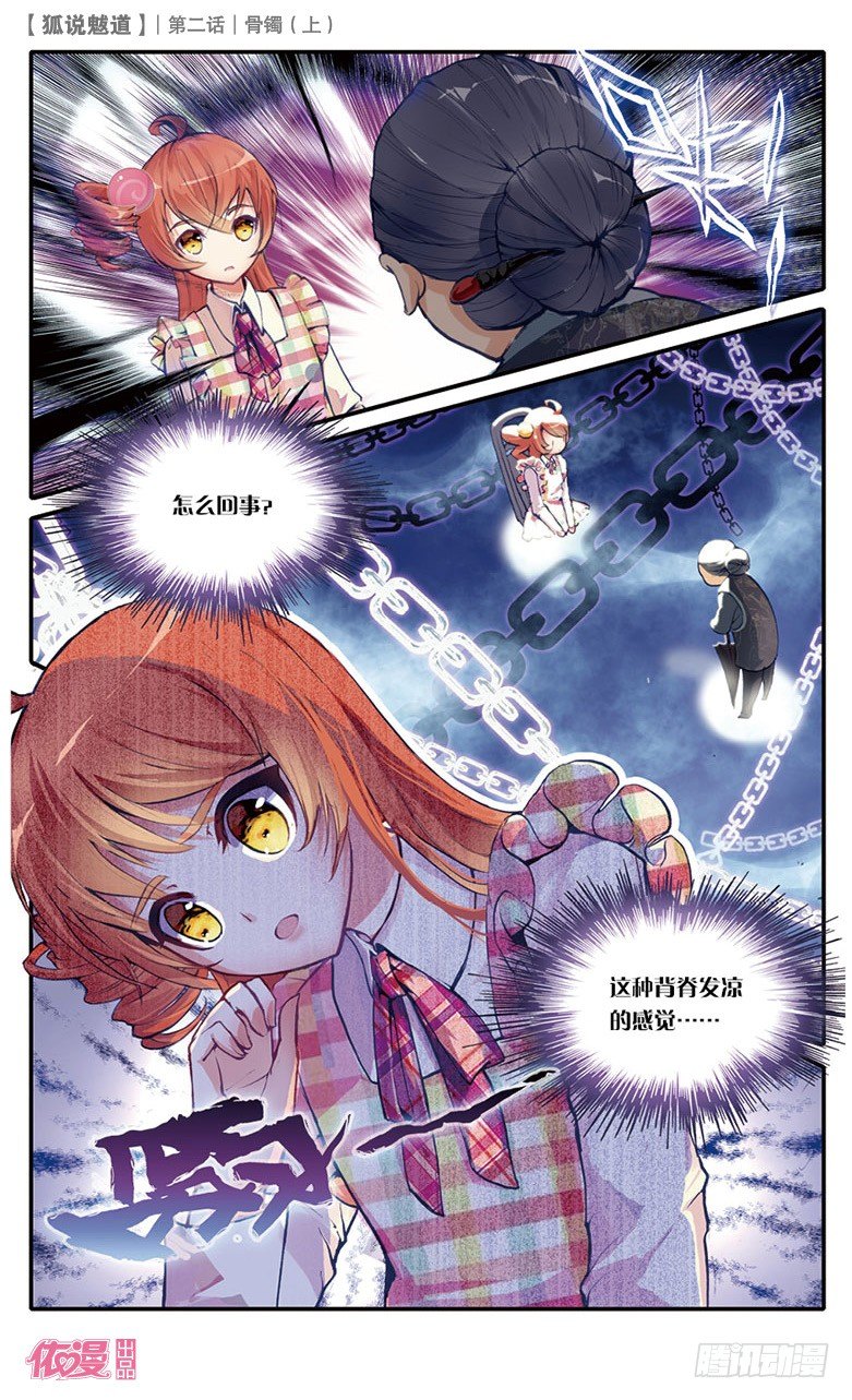 03 骨镯（上）-第3话
