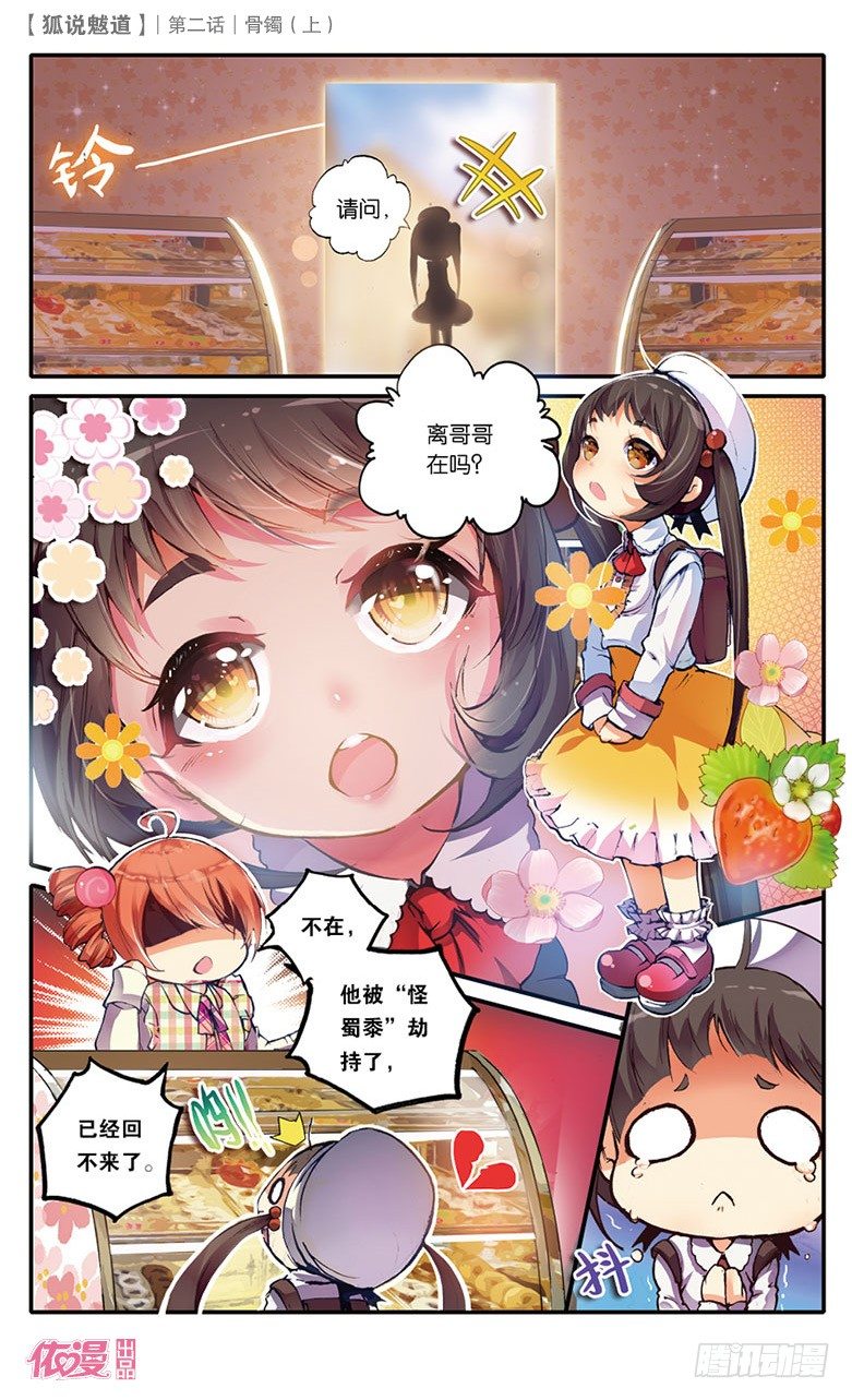 03 骨镯（上）-第3话