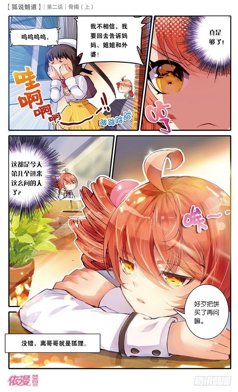03 骨镯（上）-第3话
