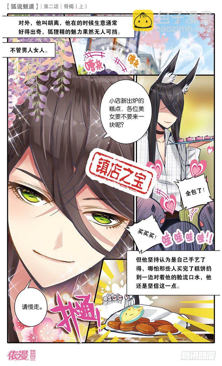 03 骨镯（上）-第3话