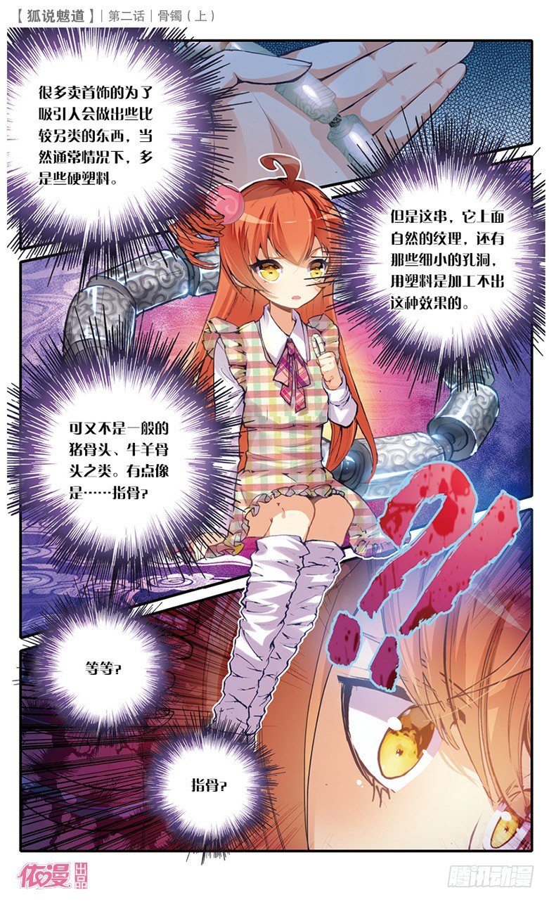 03 骨镯（上）-第3话
