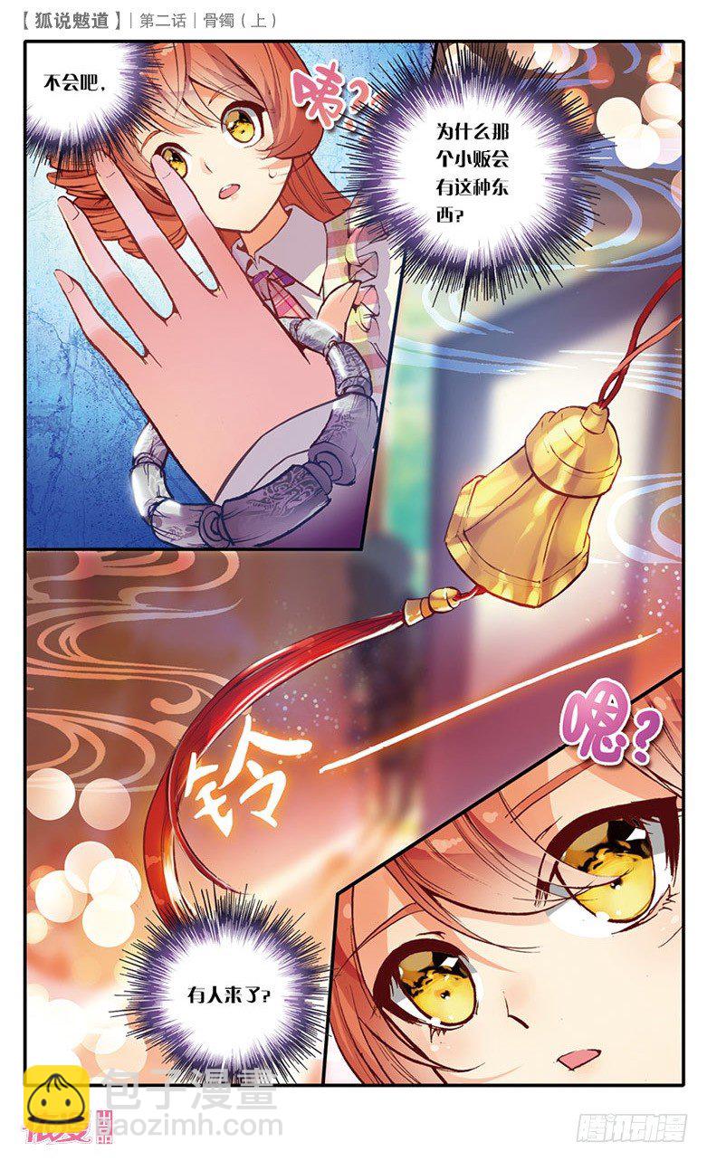03 骨镯（上）-第3话