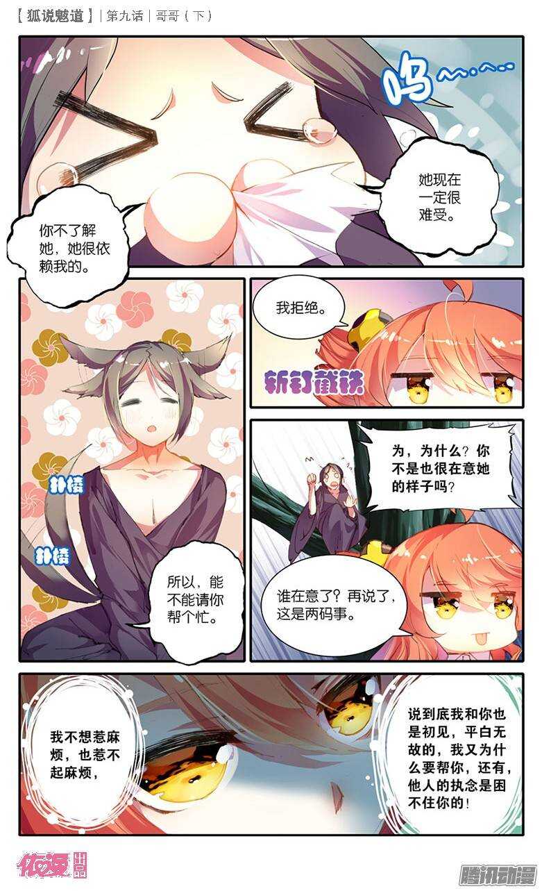 24 哥哥（下）-第23话