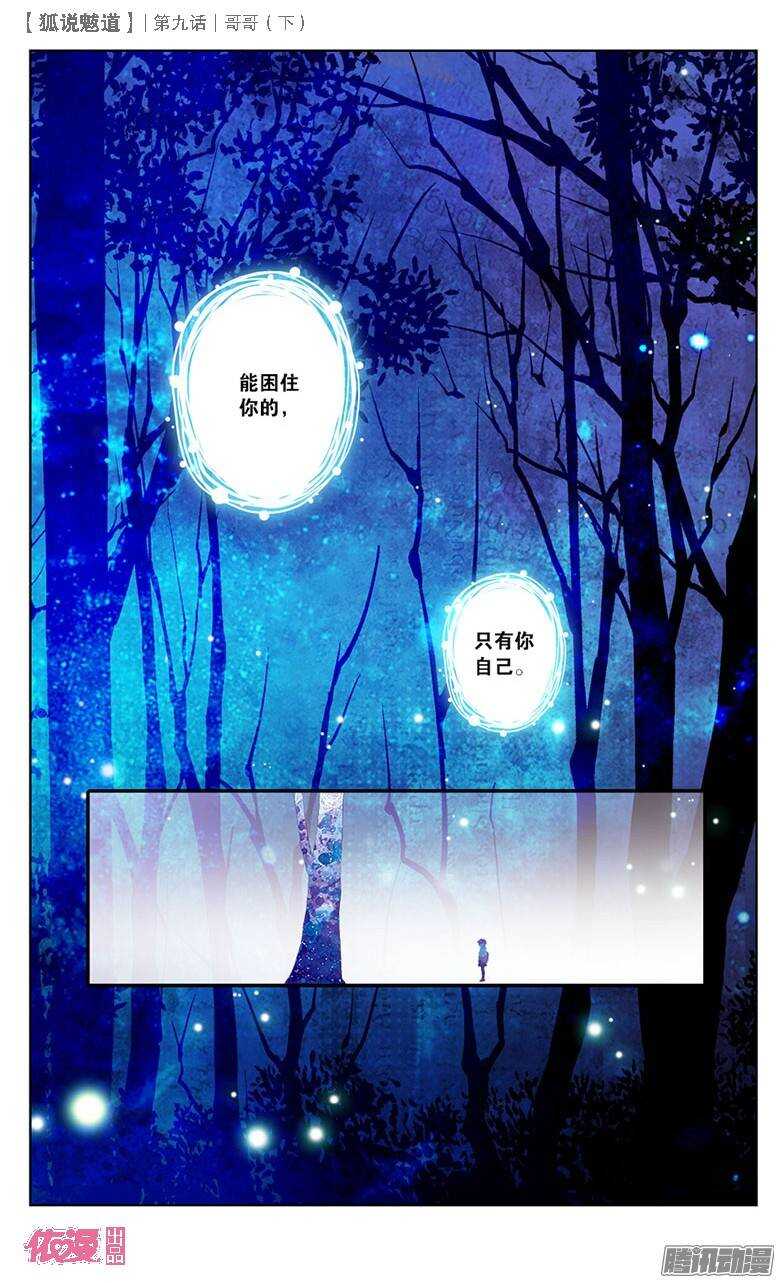 24 哥哥（下）-第23话