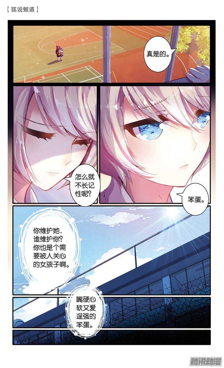26 魏青（中）-第25话