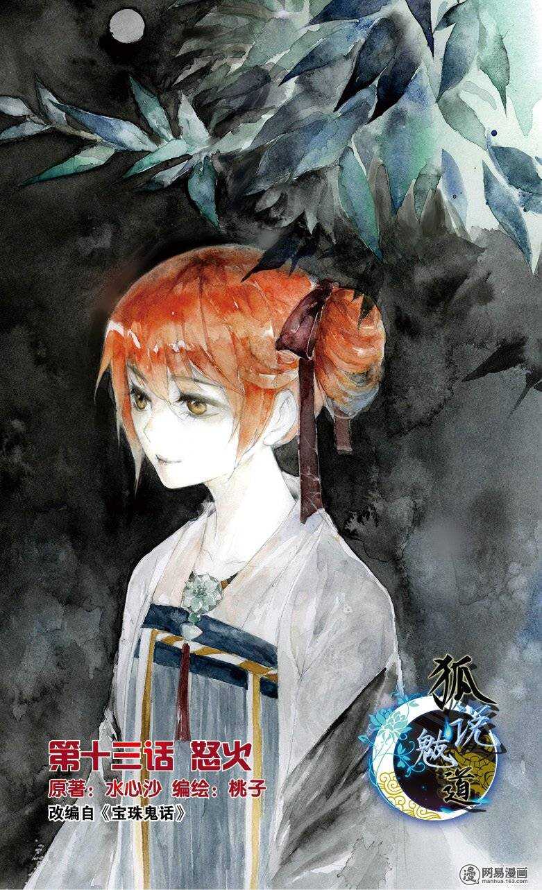 34 怒火（上）-第33话
