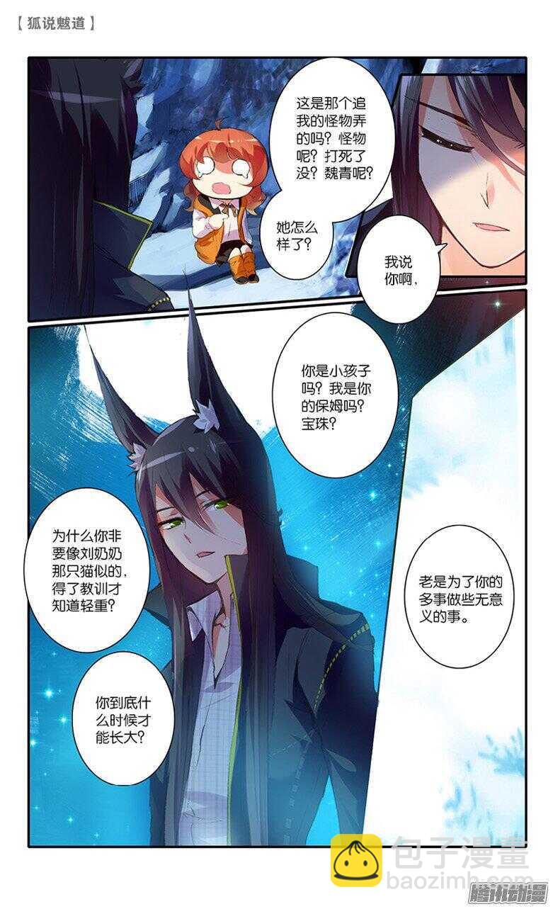 36 怒火（下）-第35话