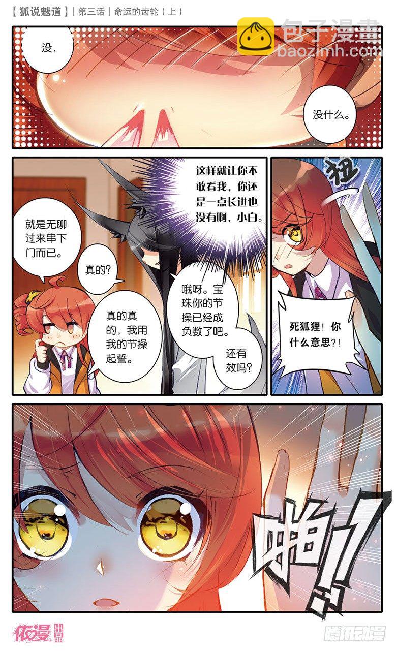 05 命运的齿轮（上）-第5话