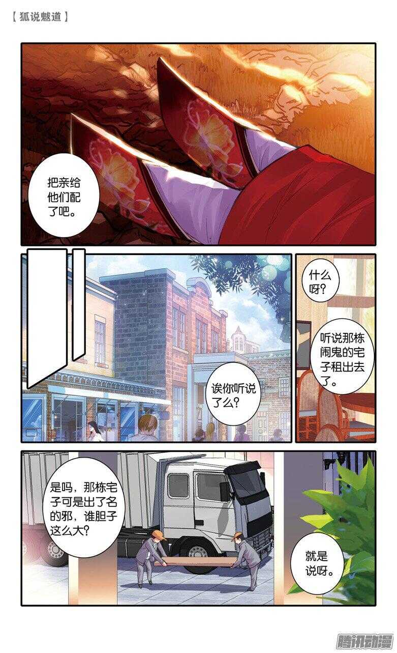 52 鬼嫁（上）-第51话