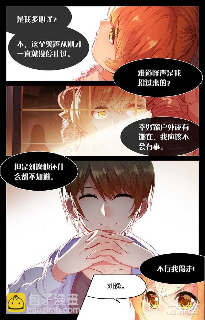 56 刘逸（中）-第55话