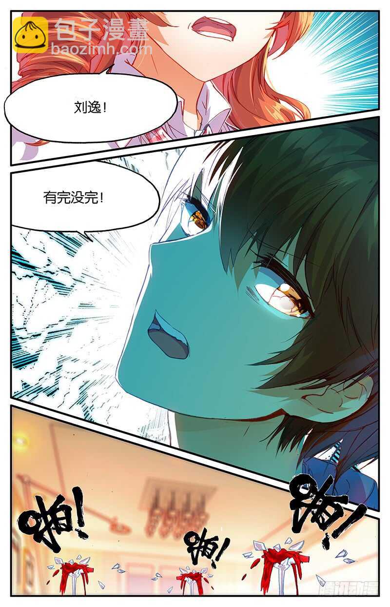 56 刘逸（中）-第55话