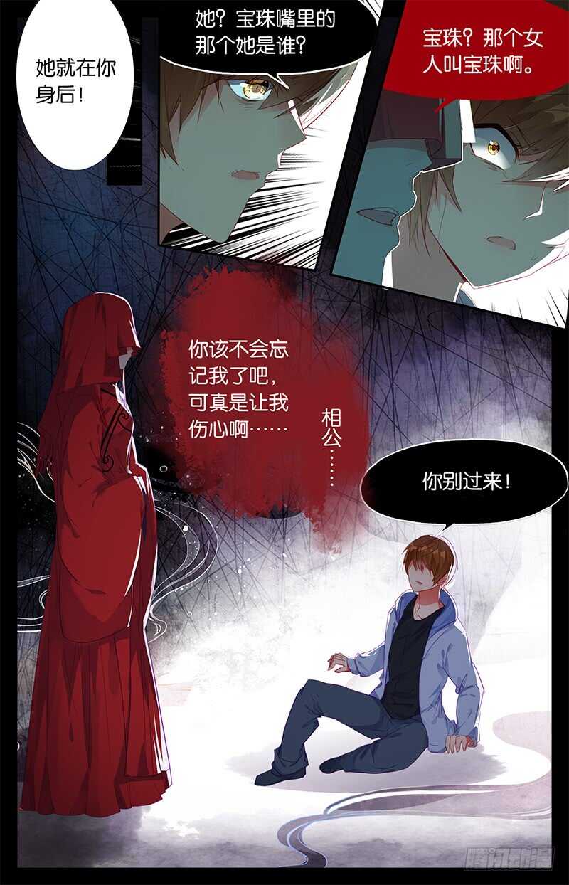 60 你是鬼（下）-第59话