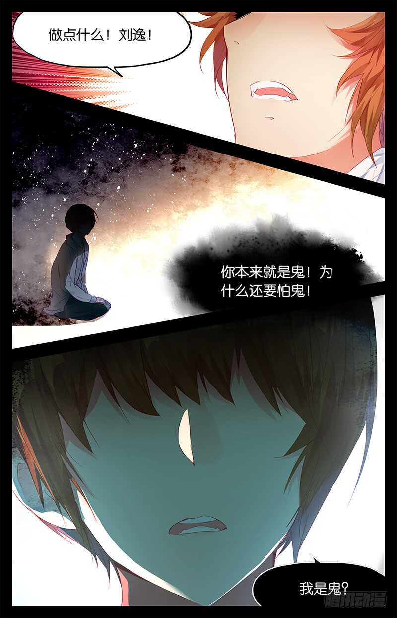 60 你是鬼（下）-第59话