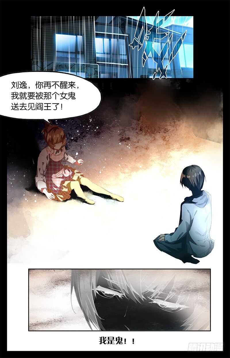 60 你是鬼（下）-第59话