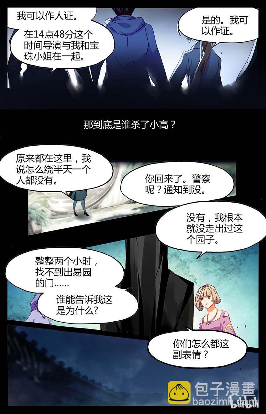 81 81 凶杀案（下）-第81话