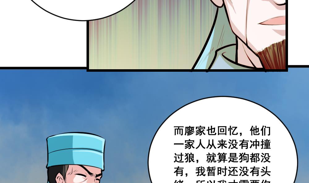 第19话 狼妖-第19话