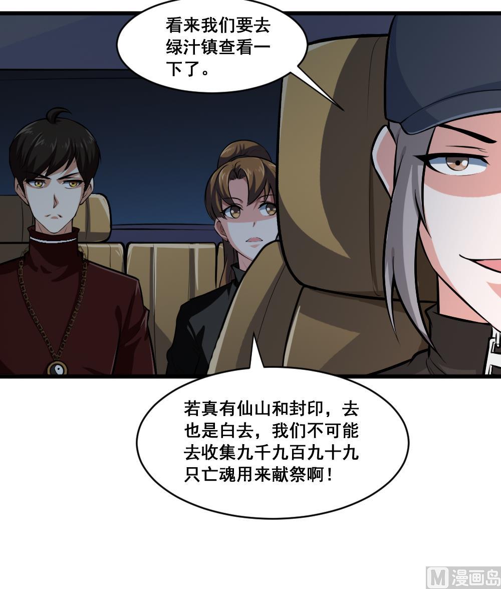 第23话 骗局-第23话