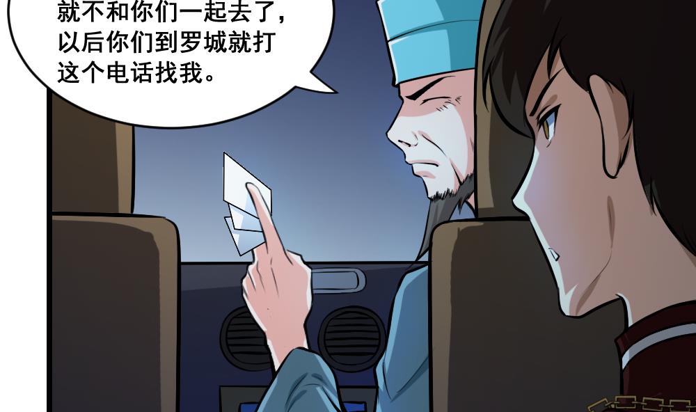 第23话 骗局-第23话