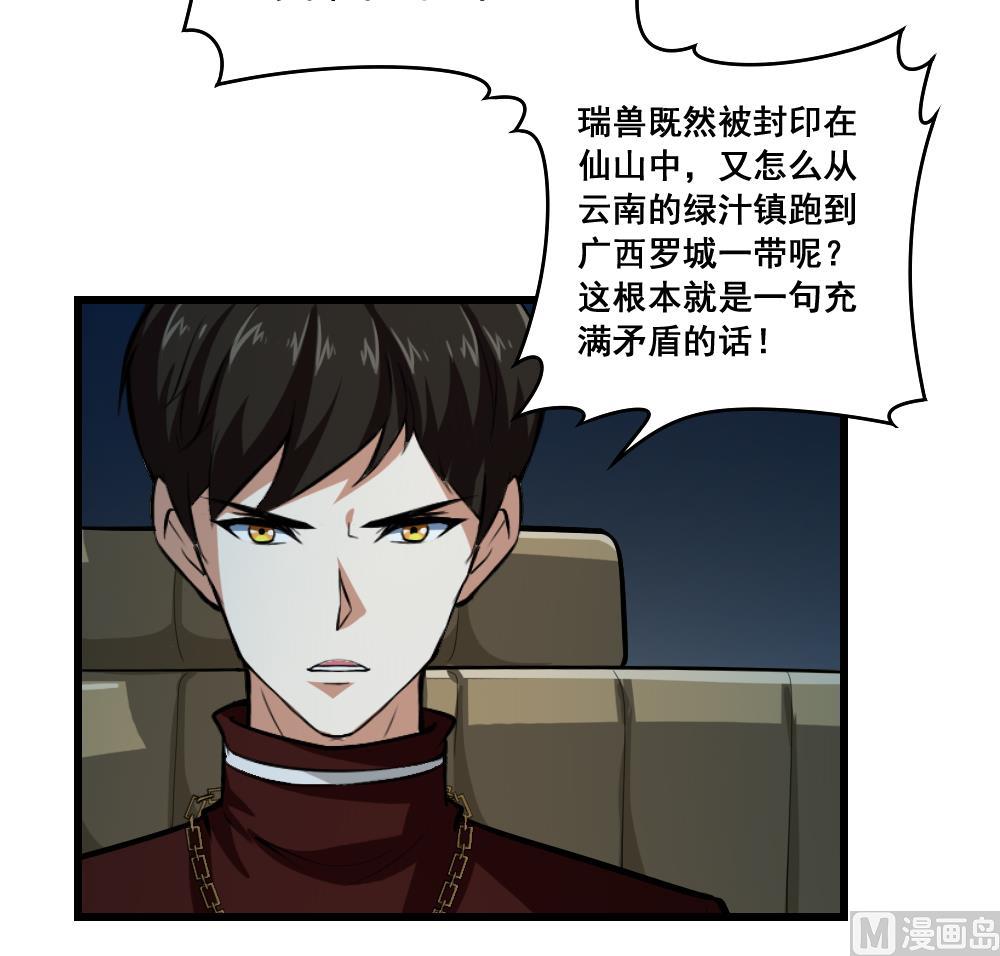 第23话 骗局-第23话
