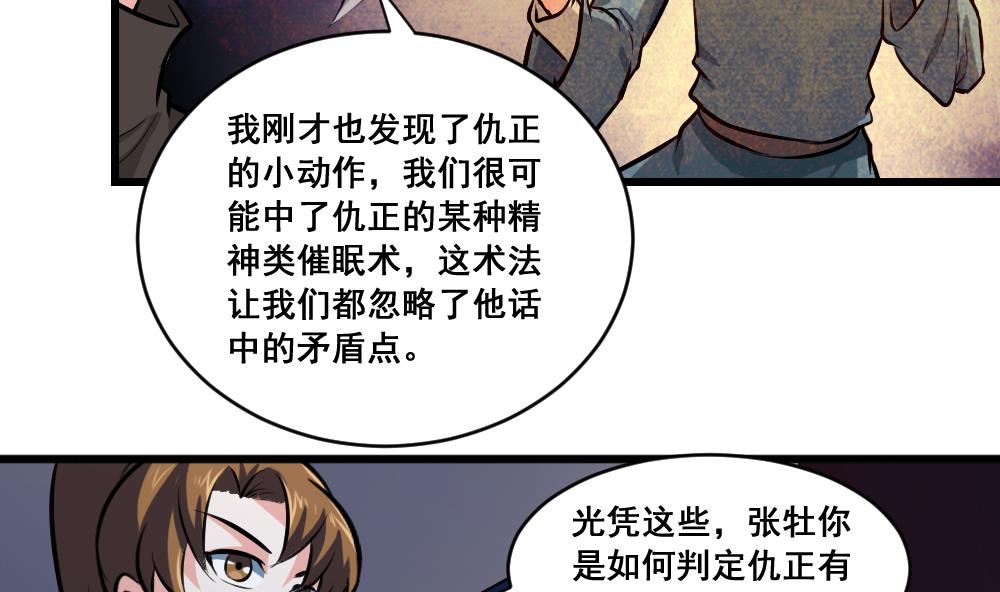 第23话 骗局-第23话