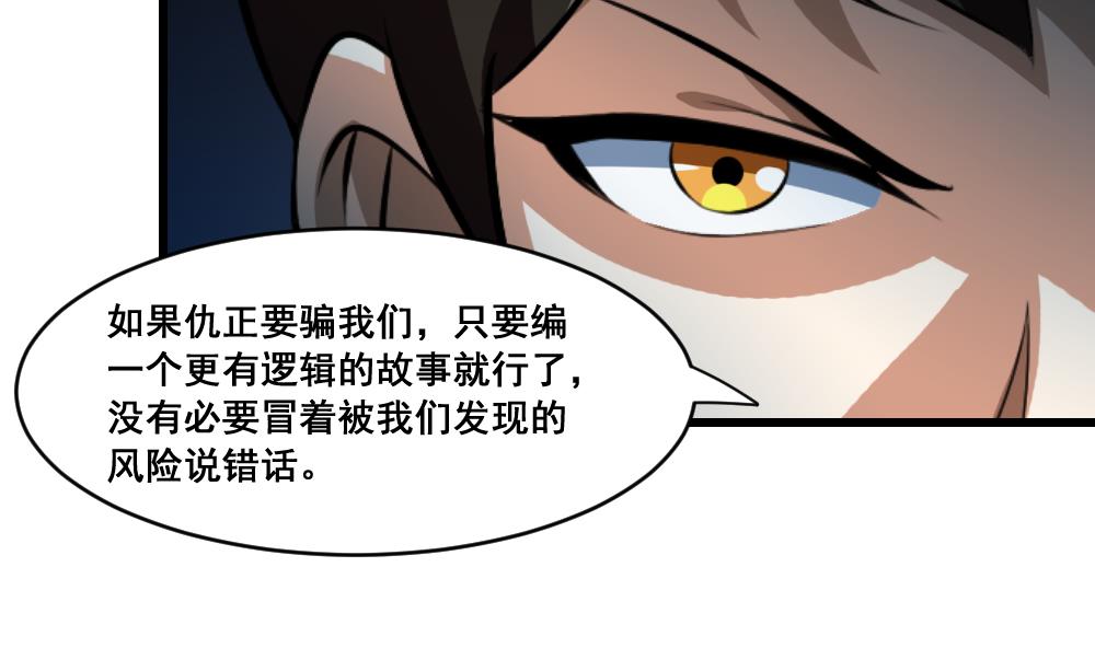 第23话 骗局-第23话