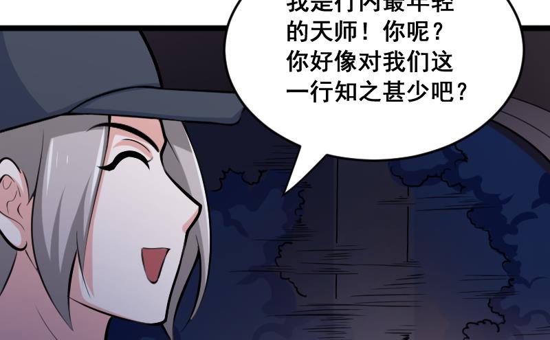 第5话 给天师打工(1/2)-第5话
