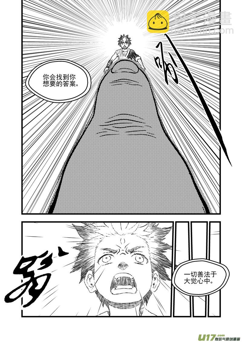 🍹虎x鹤 妖师录 104 杀人凶手 第10页