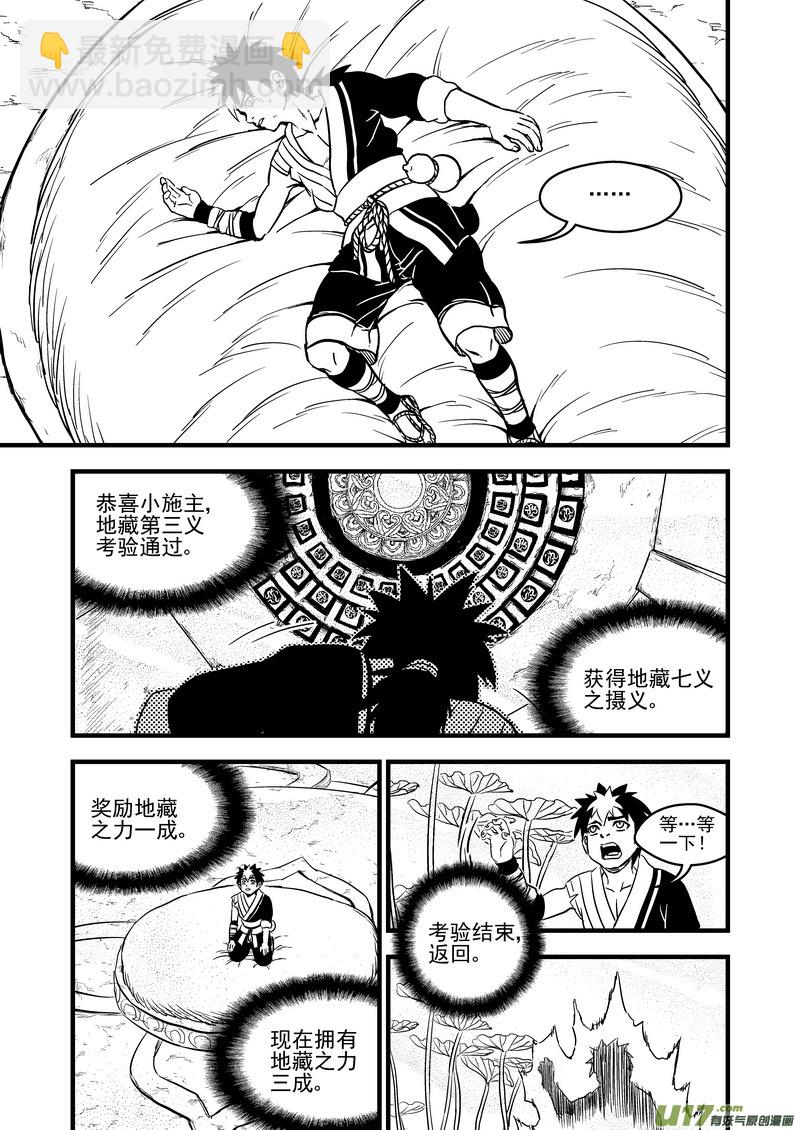 🍹虎x鹤 妖师录 104 杀人凶手 第11页