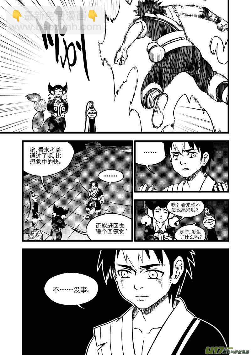 🍹虎x鹤 妖师录 104 杀人凶手 第12页
