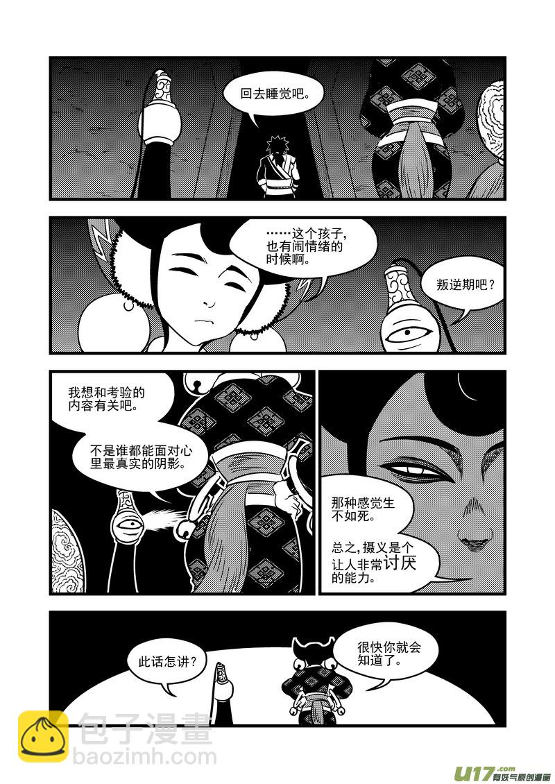 🍹虎x鹤 妖师录 104 杀人凶手 第13页