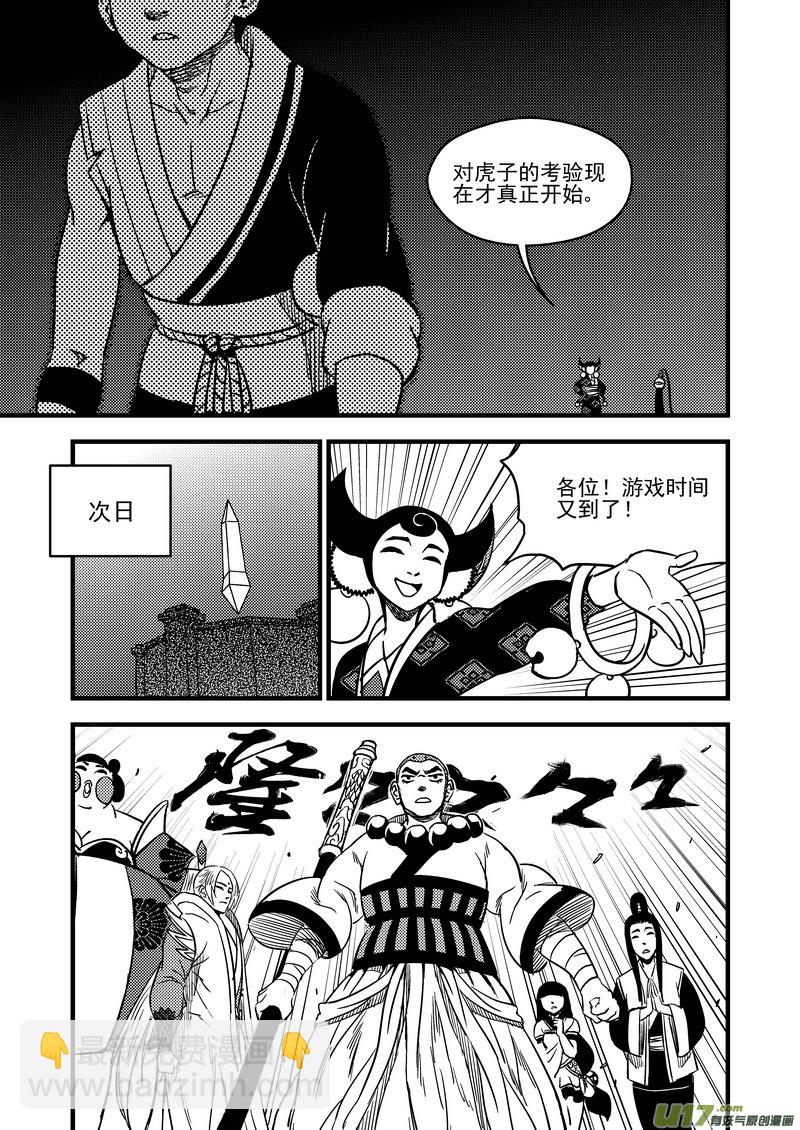 🍹虎x鹤 妖师录 104 杀人凶手 第14页