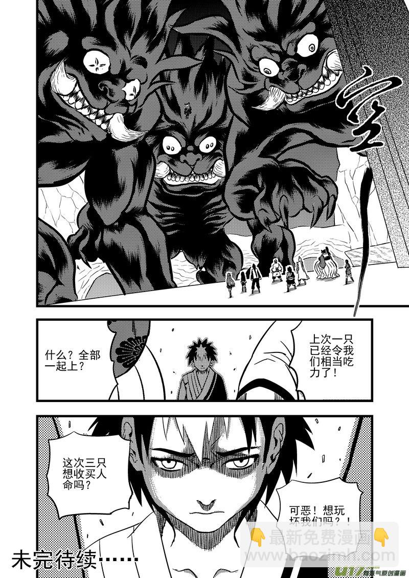 🍹虎x鹤 妖师录 104 杀人凶手 第15页