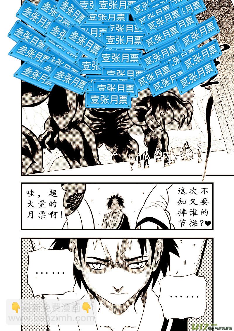 🍹虎x鹤 妖师录 104 杀人凶手 第16页