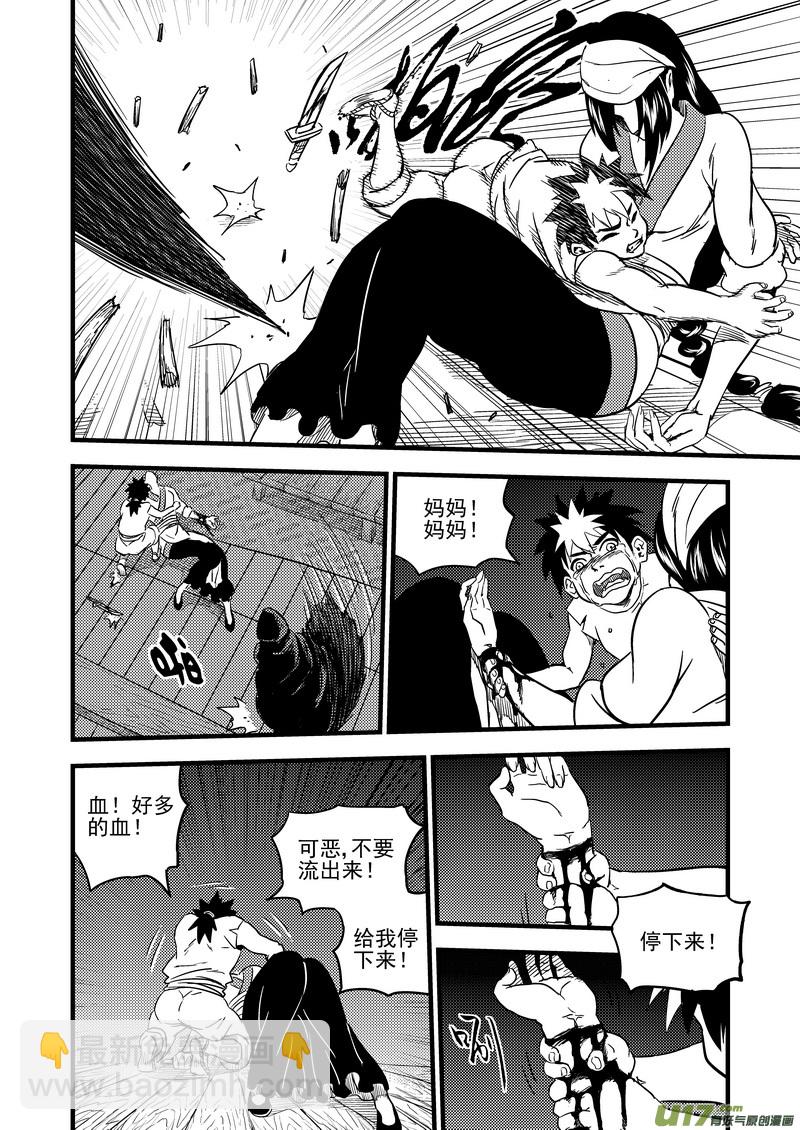 🍹虎x鹤 妖师录 104 杀人凶手 第2页