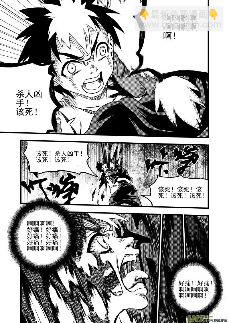 🍹虎x鹤 妖师录 104 杀人凶手 第7页
