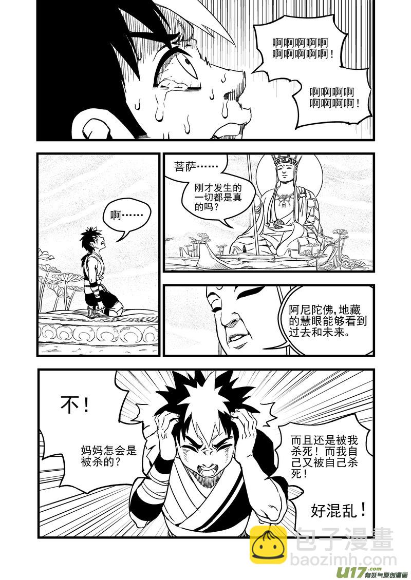 🍹虎x鹤 妖师录 104 杀人凶手 第8页