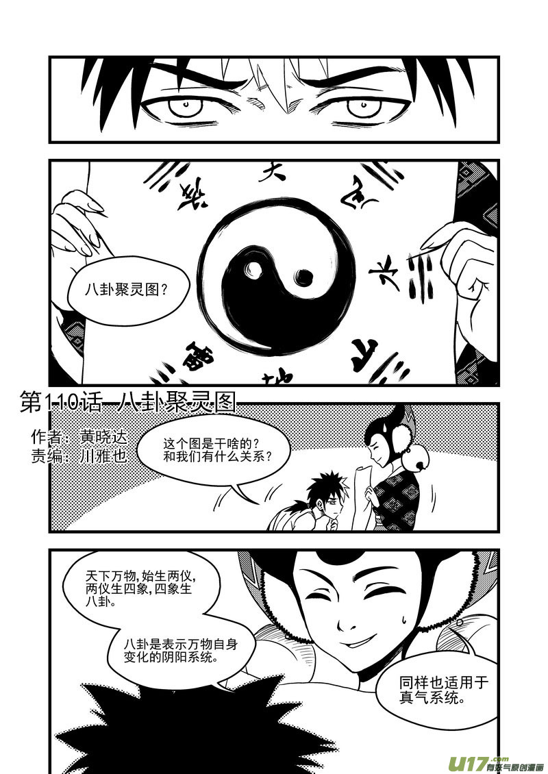 🍹虎x鹤 妖师录 110 八卦聚灵图 第1页