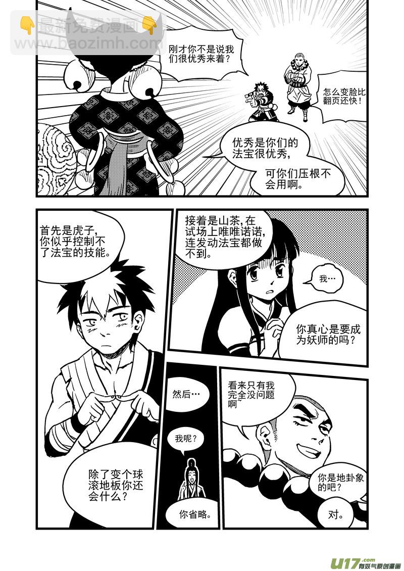 🍹虎x鹤 妖师录 110 八卦聚灵图 第10页