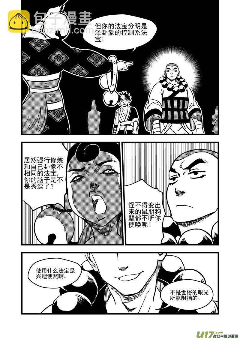 🍹虎x鹤 妖师录 110 八卦聚灵图 第11页