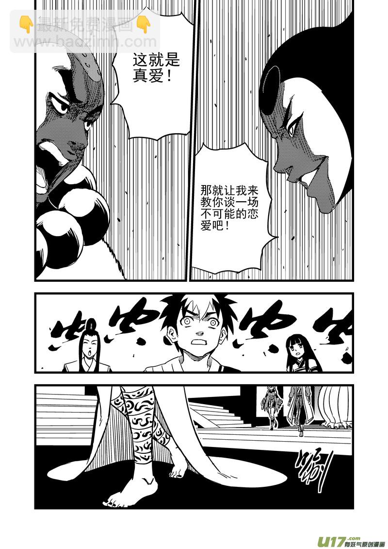 🍹虎x鹤 妖师录 110 八卦聚灵图 第12页