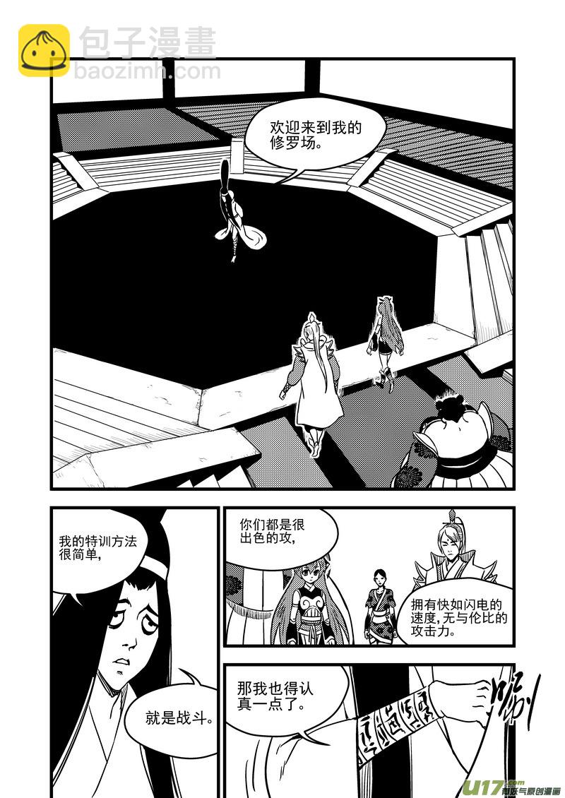 🍹虎x鹤 妖师录 110 八卦聚灵图 第13页